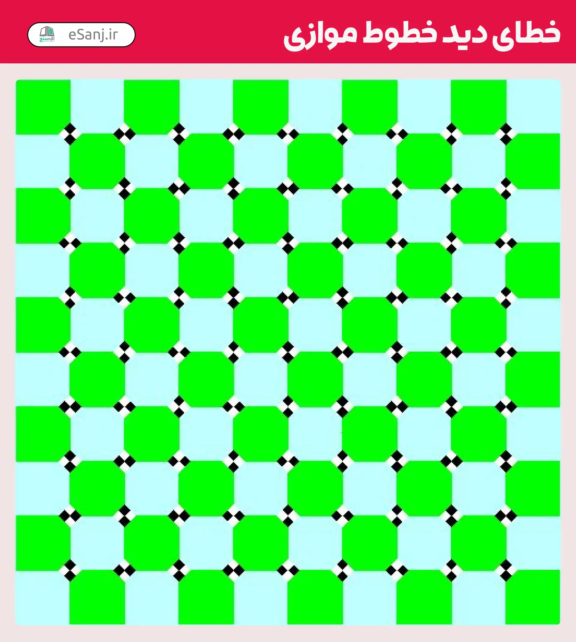 خطای دید خطوط موازی شماره 17