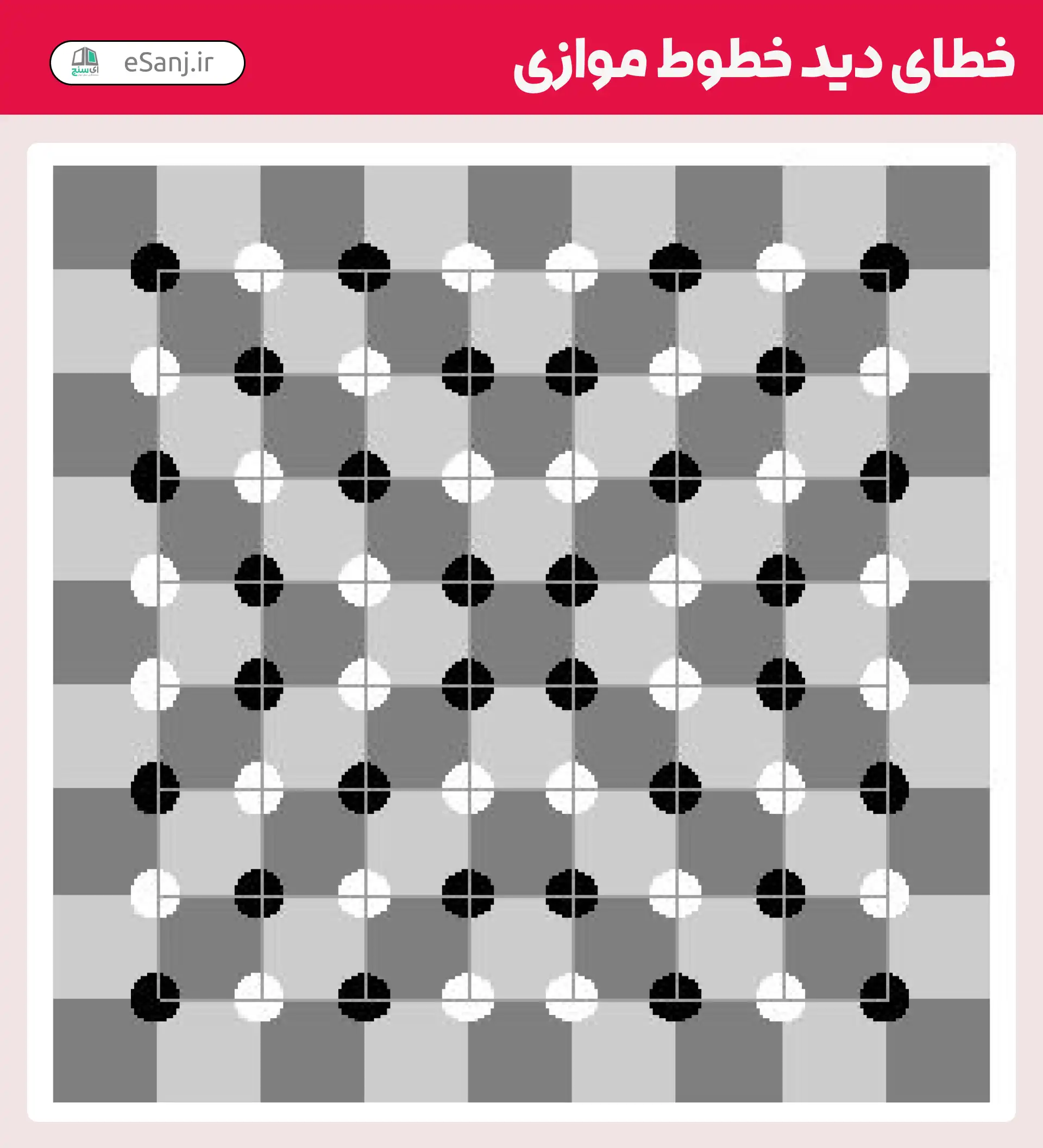 خطای دید خطوط موازی شماره 18