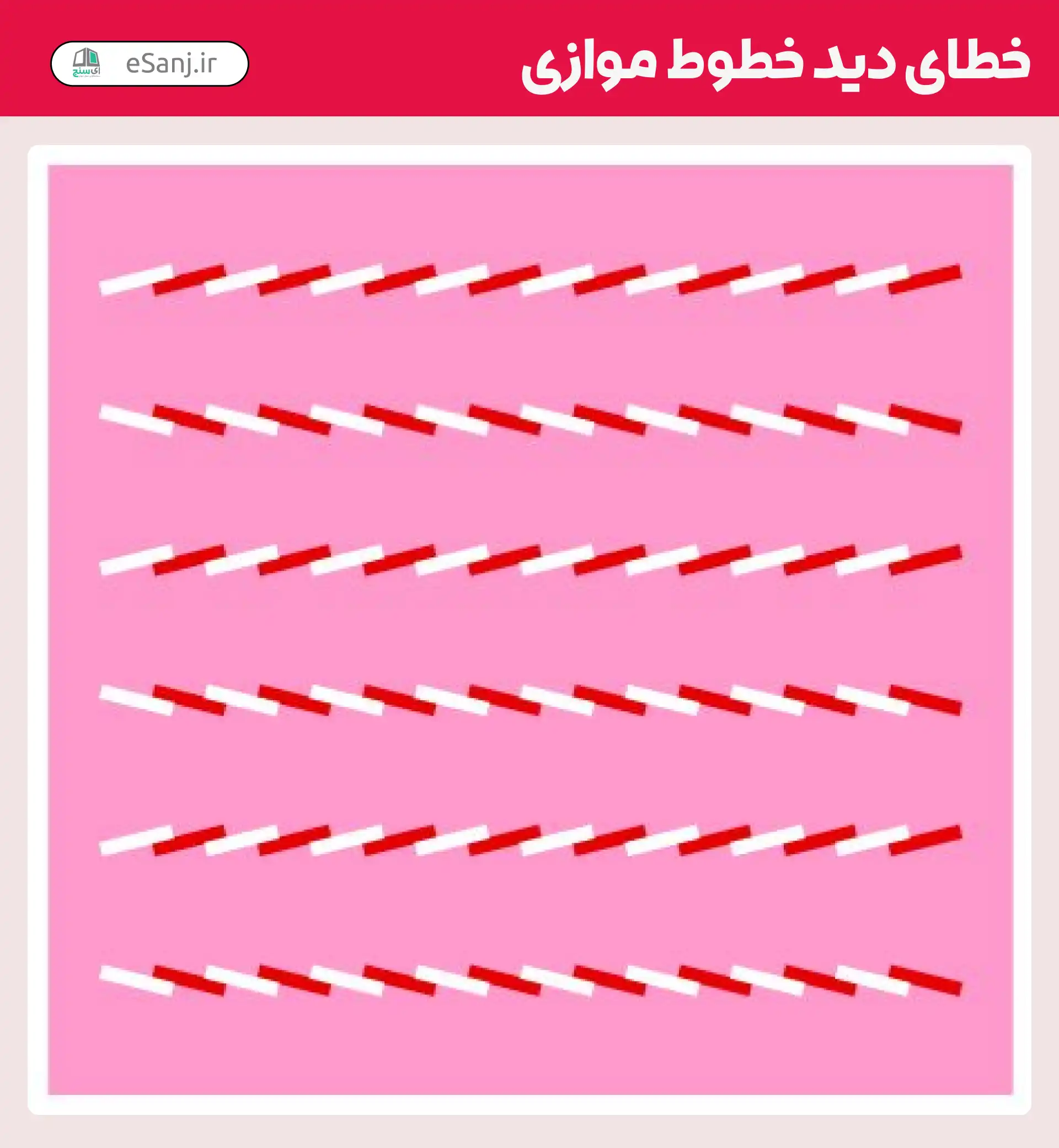 خطای دید خطوط موازی شماره 21