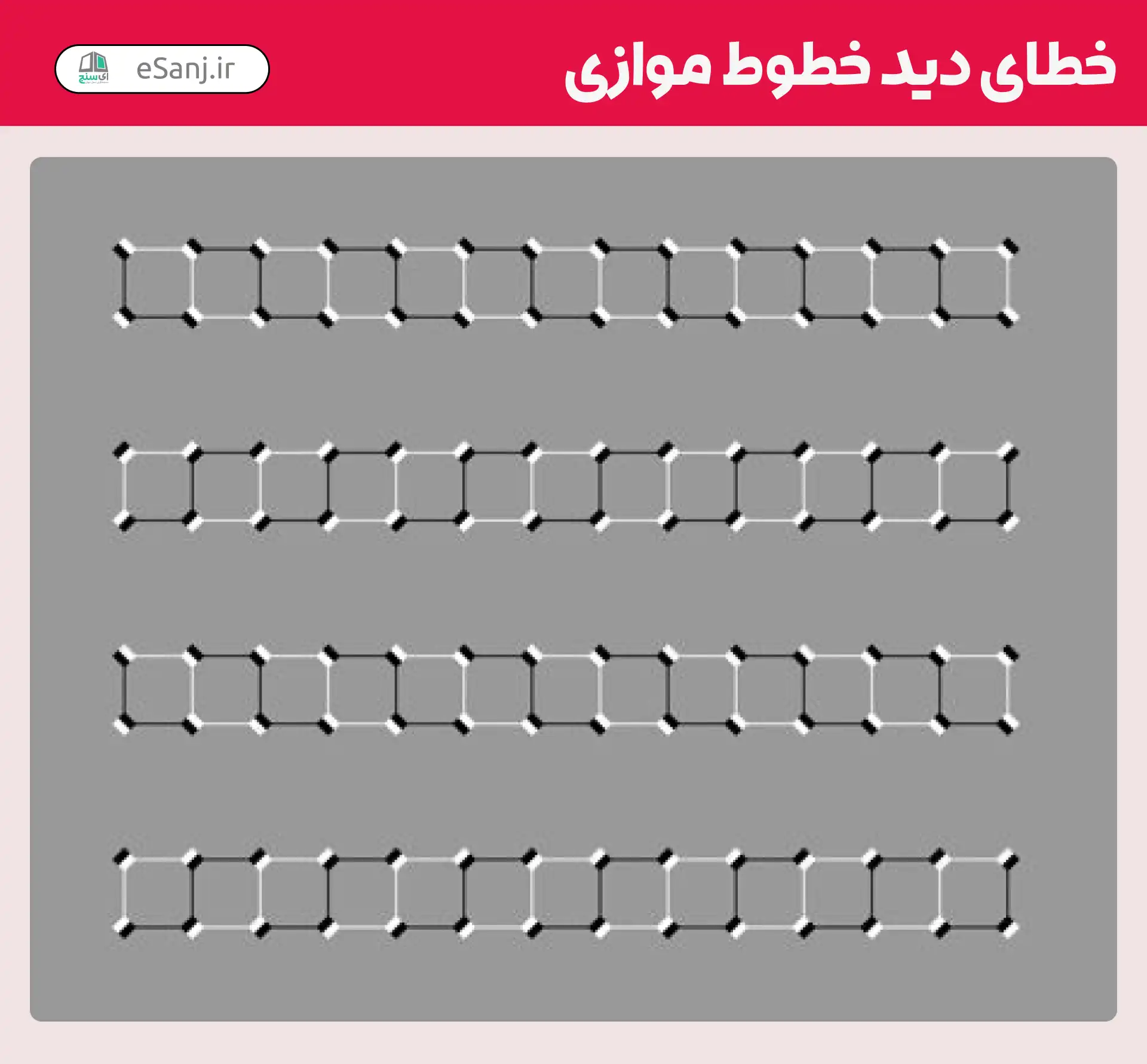 خطای دید خطوط موازی شماره 22