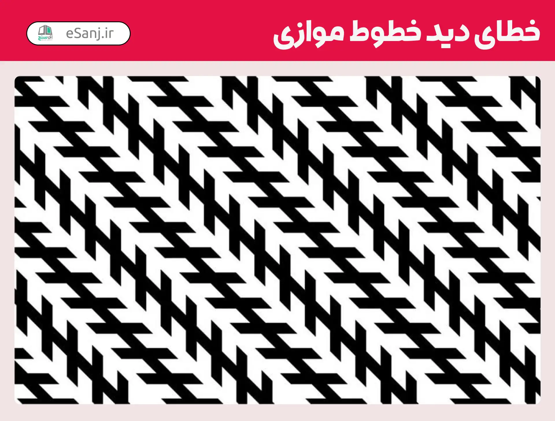 خطای دید خطوط موازی شماره 23
