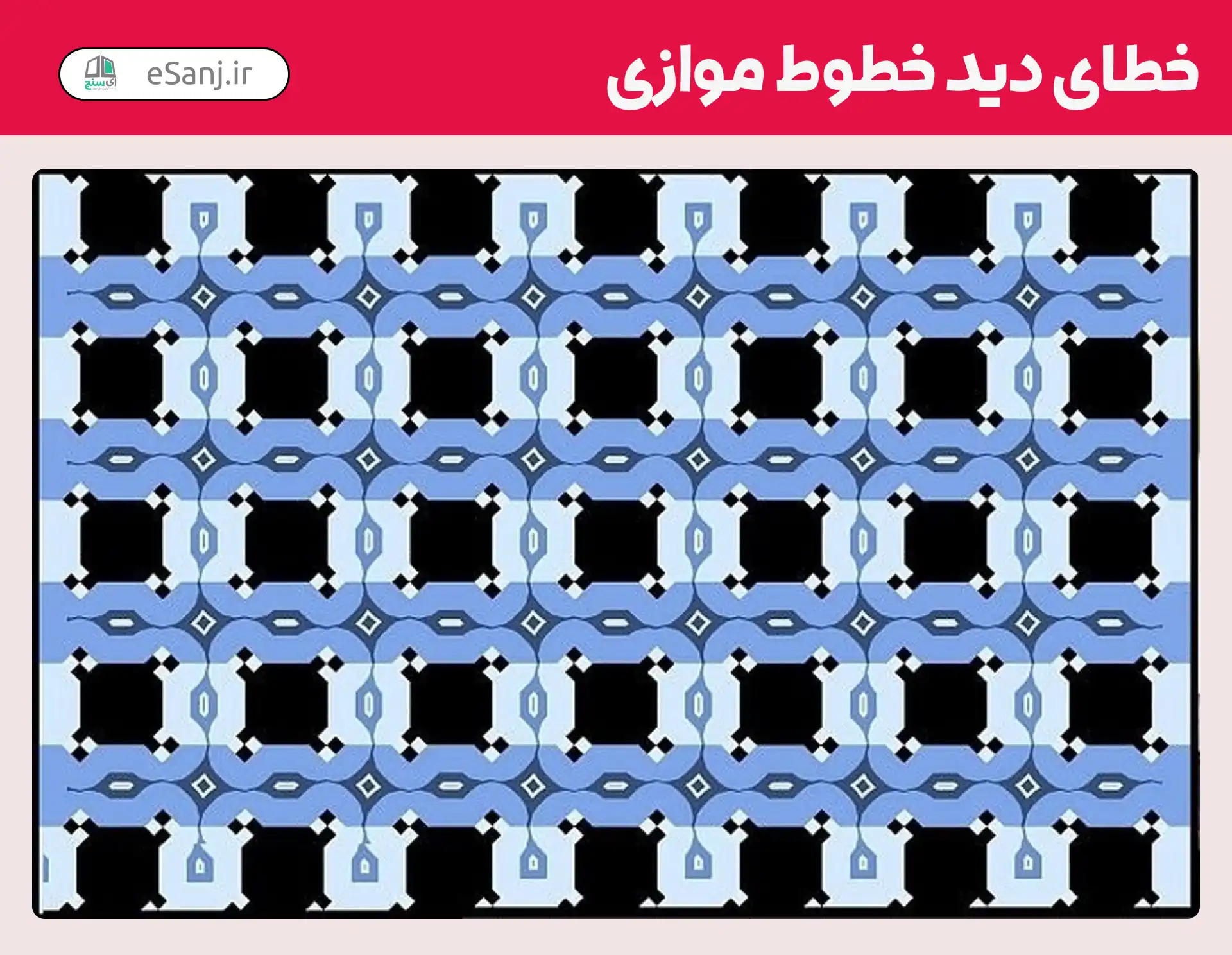 خطای دید خطوط موازی شماره 24