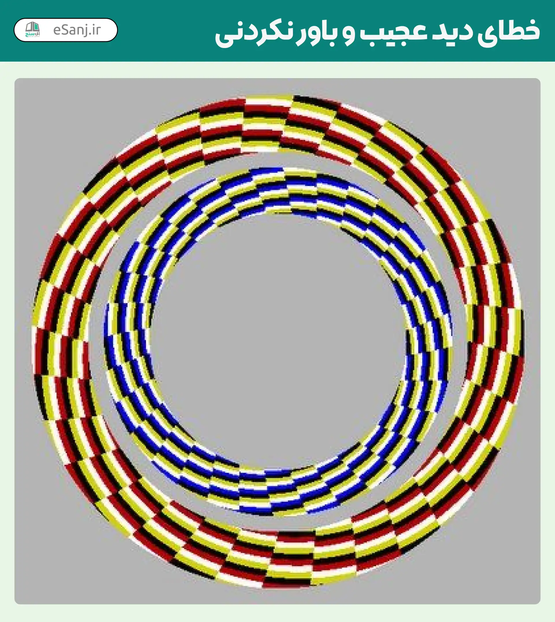 خطای دید عجیب و باور نکردنی شماره 23