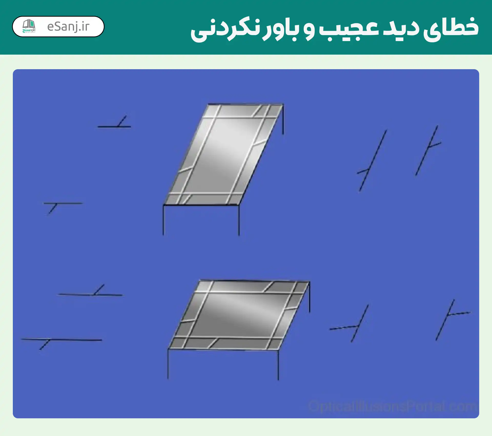 خطای دید عجیب و باور نکردنی شماره 28
