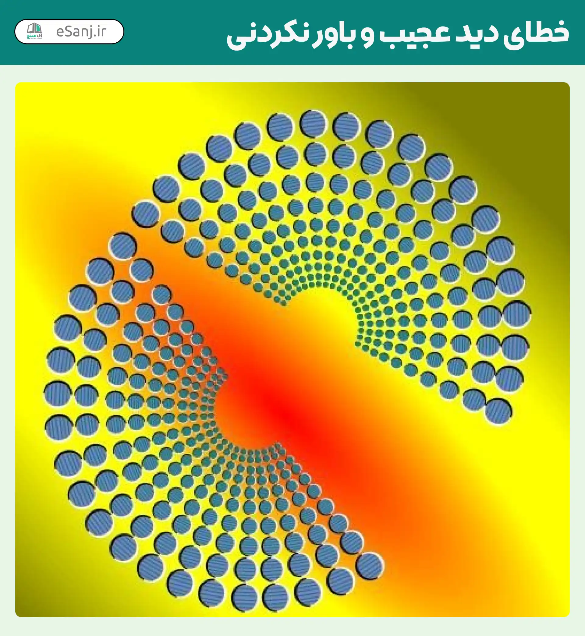 خطای دید عجیب و باور نکردنی شماره 4