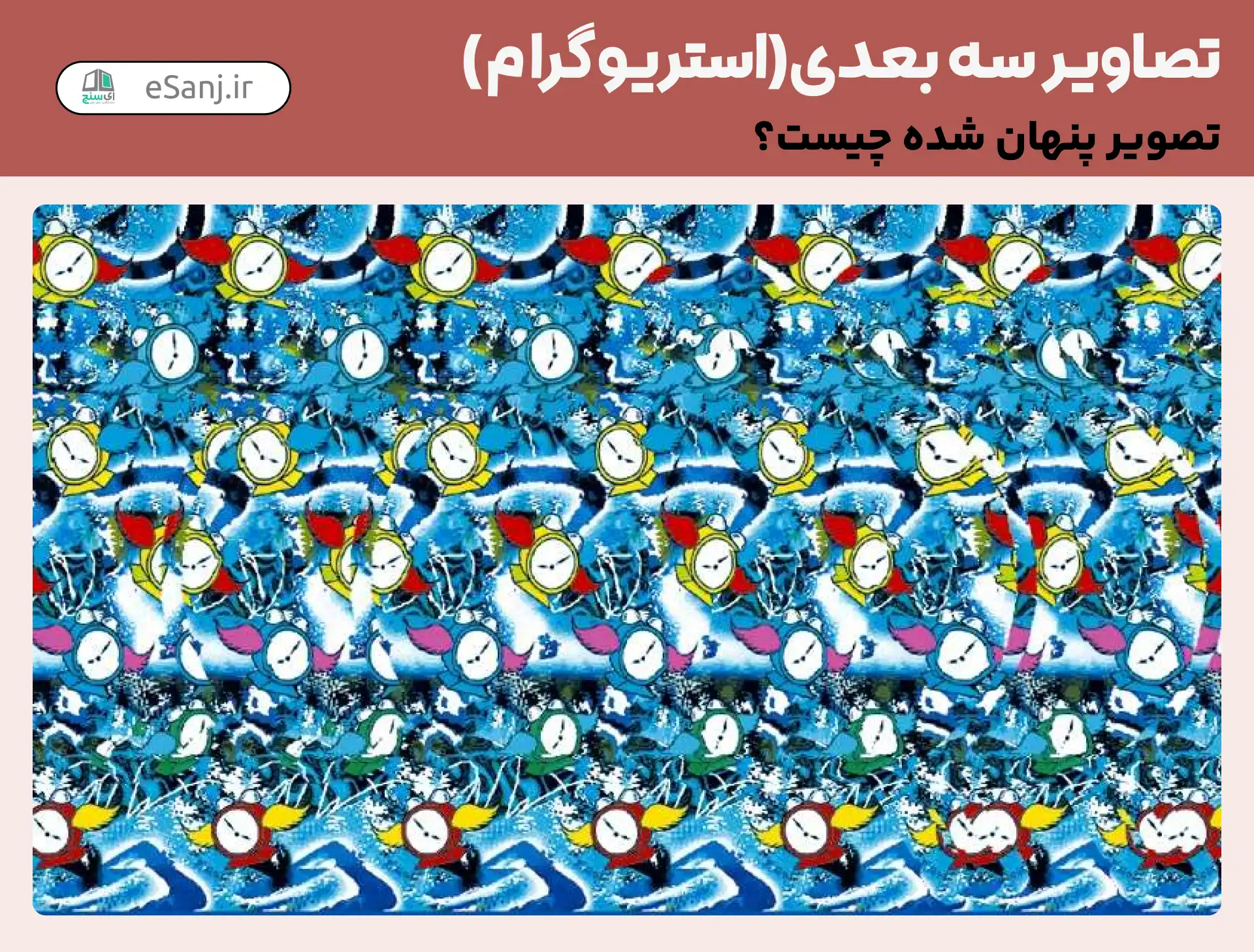 تصاویر سه بعدی( استریوگرام) شماره 11