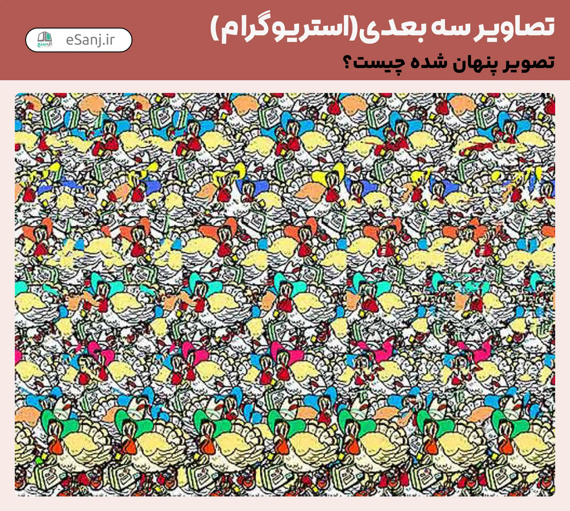 تصاویر سه بعدی( استریوگرام) شماره 13