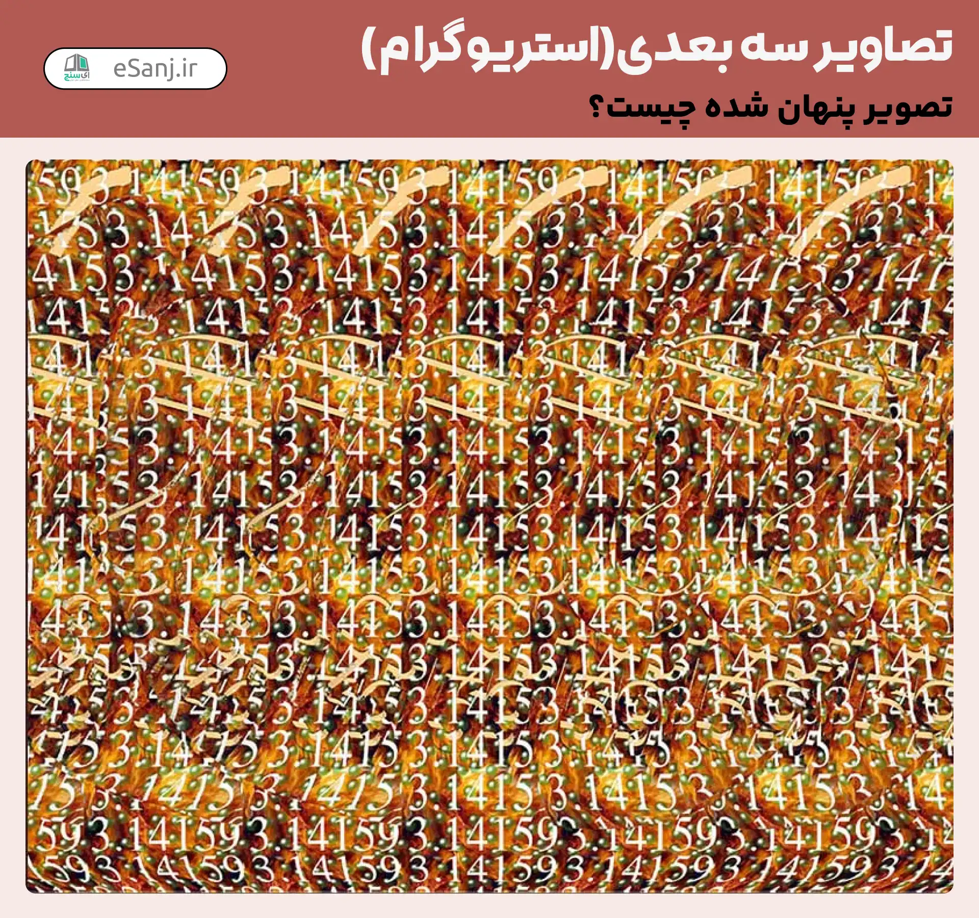 تصاویر سه بعدی (استریوگرام) شماره 2