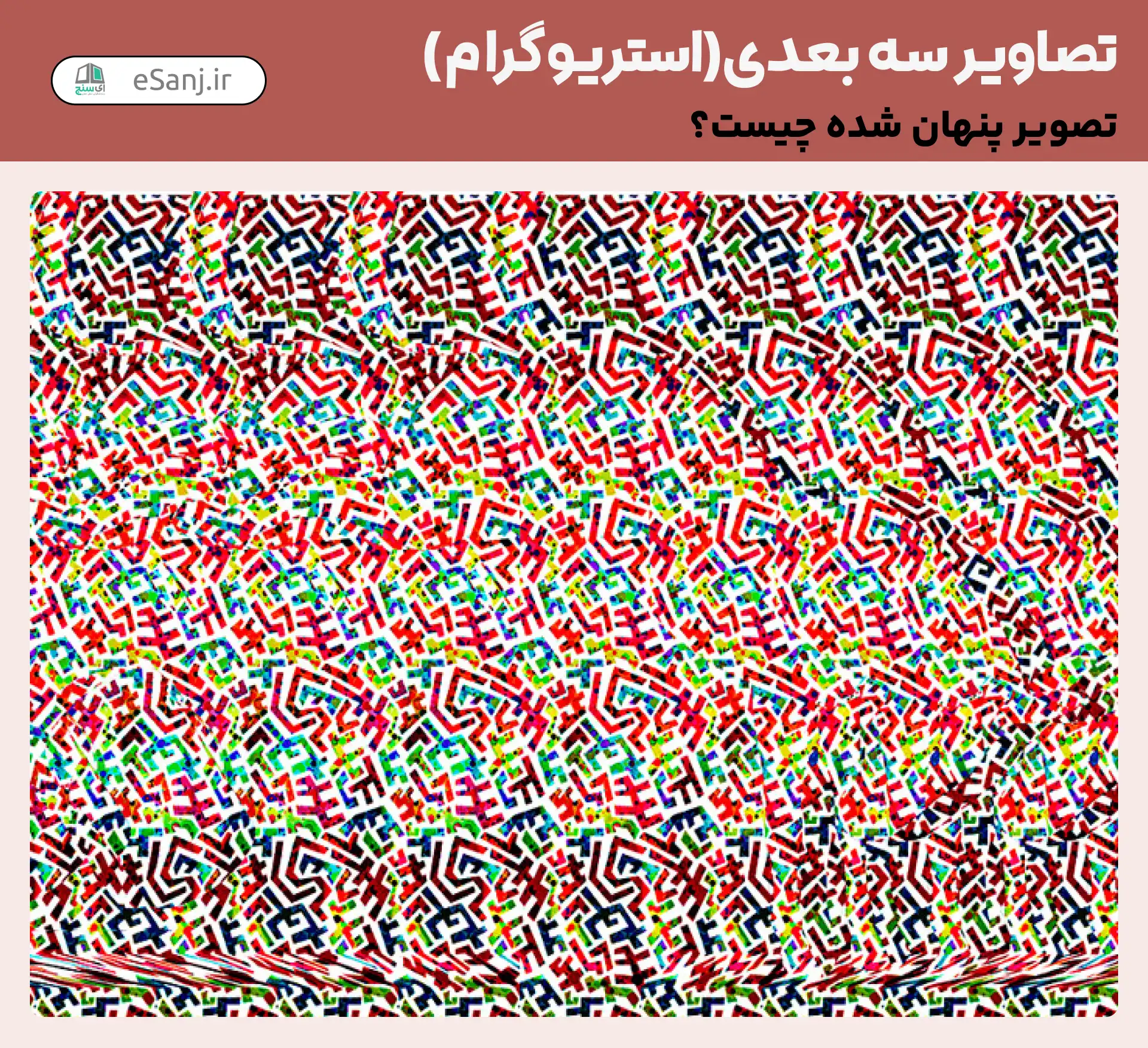 تصاویر سه بعدی( استریوگرام) شماره 20