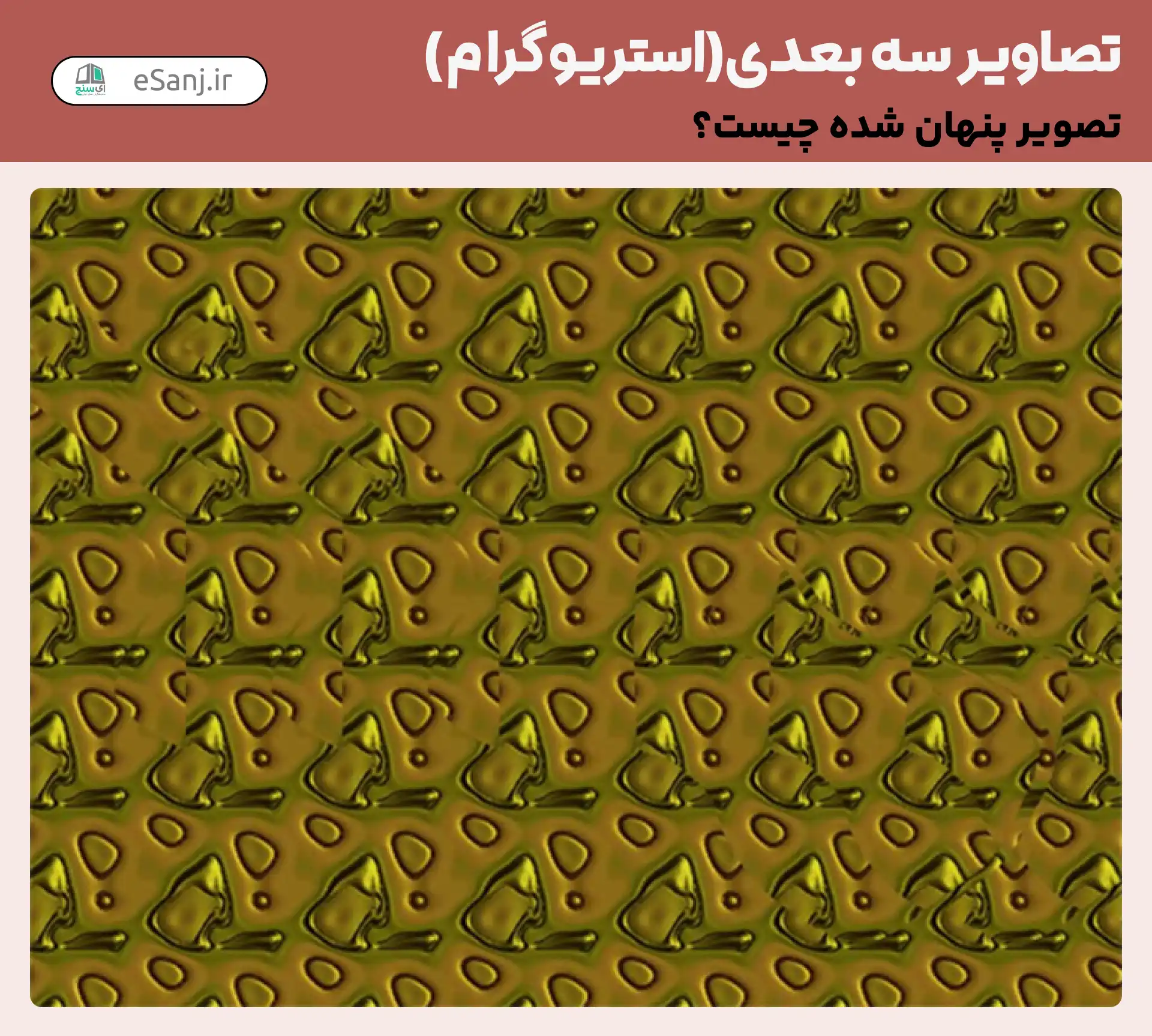 تصاویر سه بعدی ( استریوگرام) شماره 21