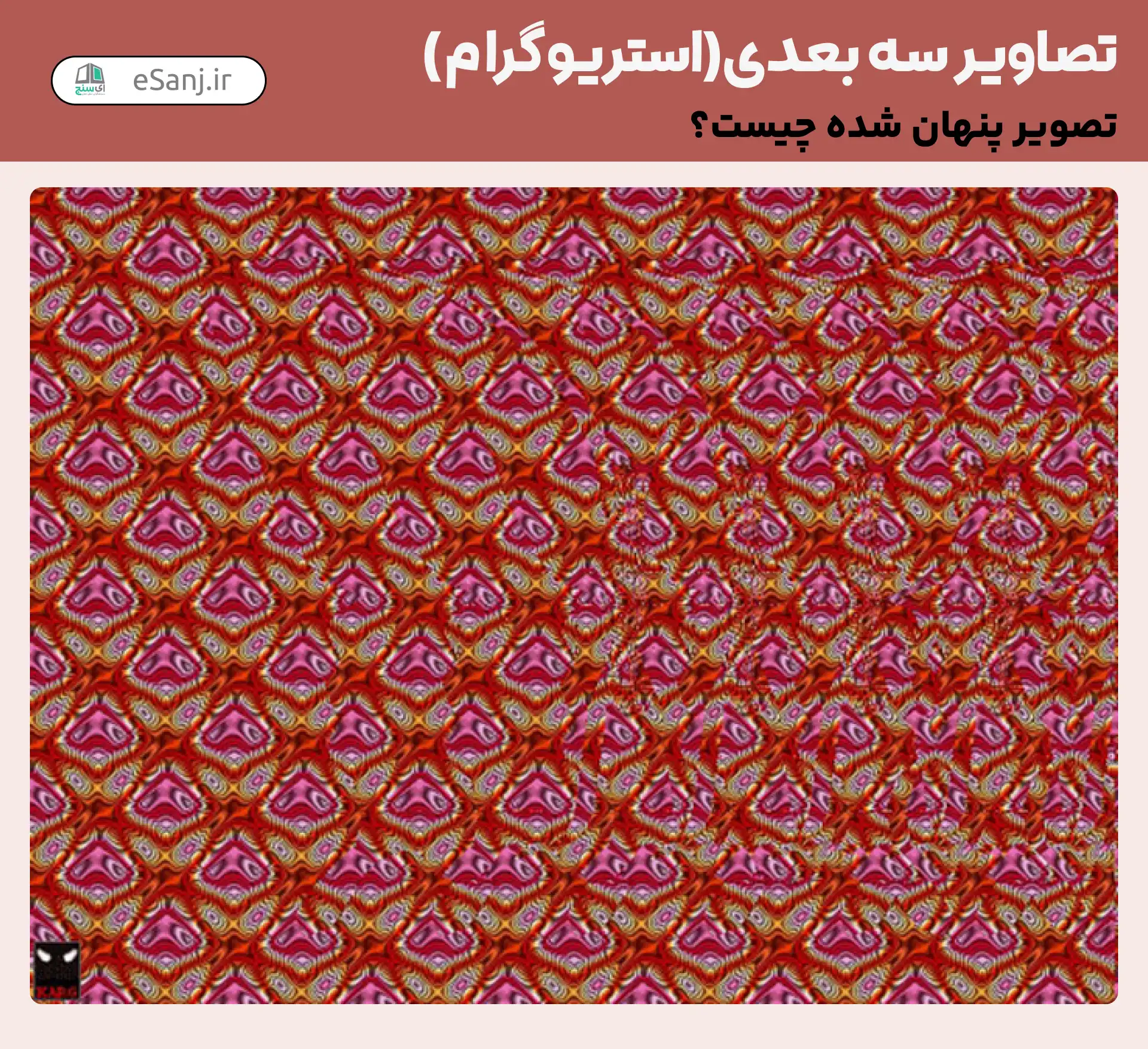تصاویر سه بعدی ( استریوگرام) شماره 23