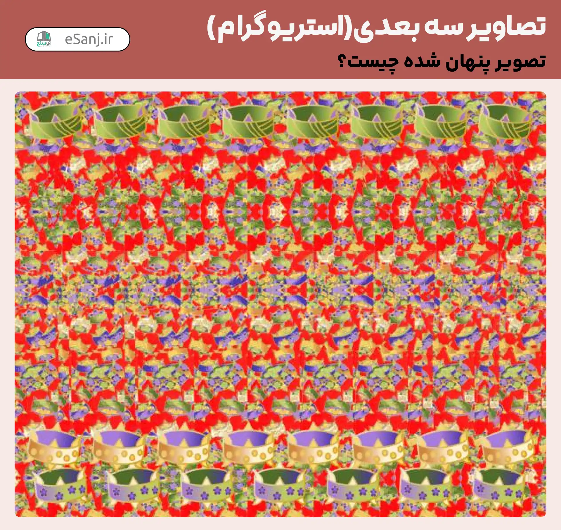 تصاویر سه بعدی ( استریوگرام) شماره 27