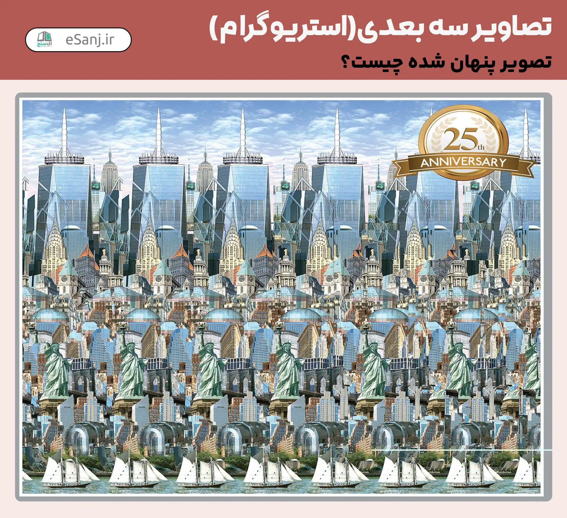 تصاویر سه بعدی ( استریوگرام) شماره 31