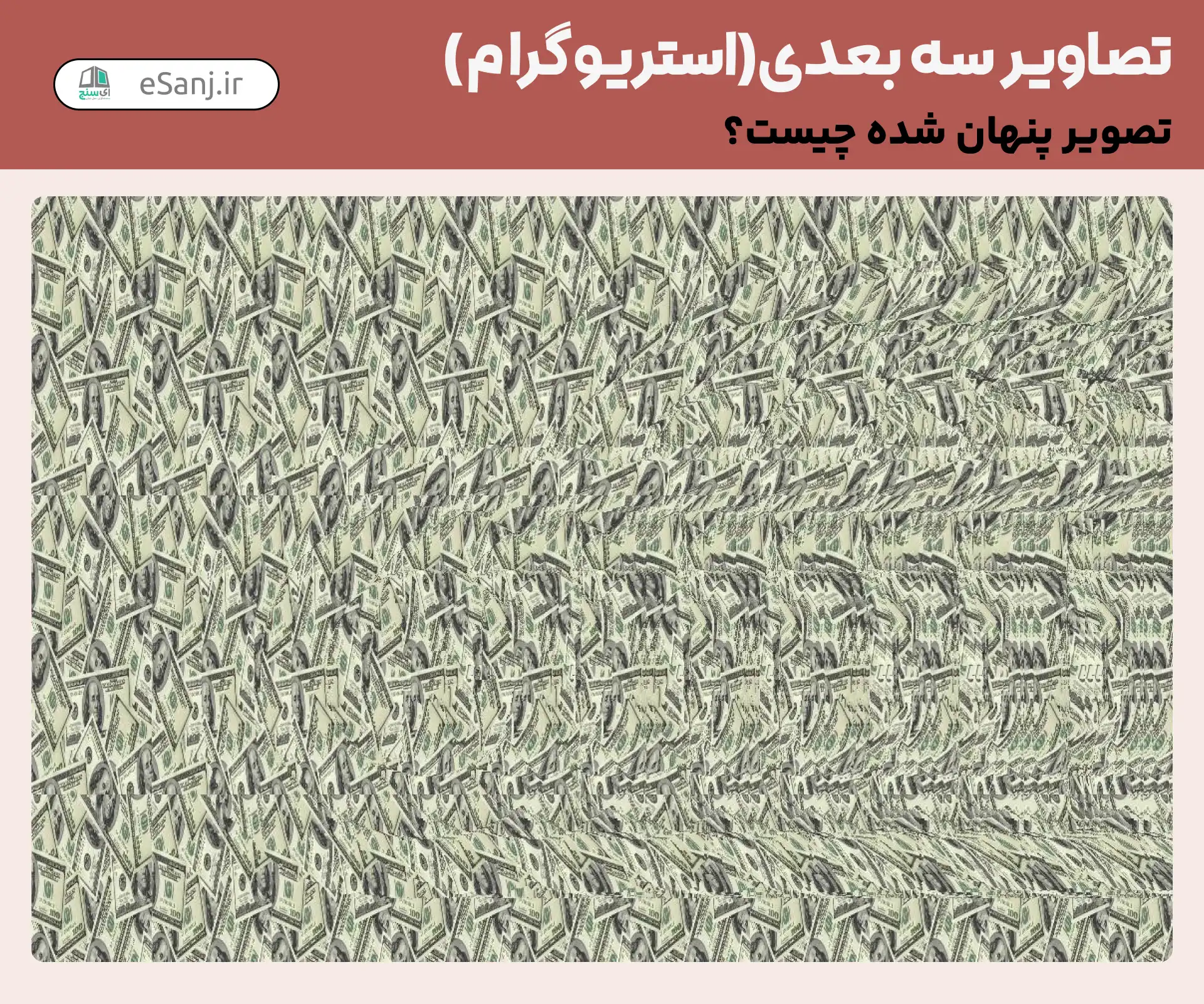 تصاویر سه بعدی ( استریوگرام) شماره 32