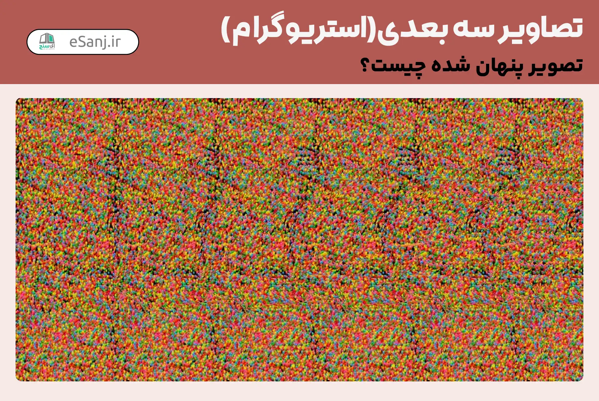 تصاویر سه بعدی ( استریوگرام) شماره 36