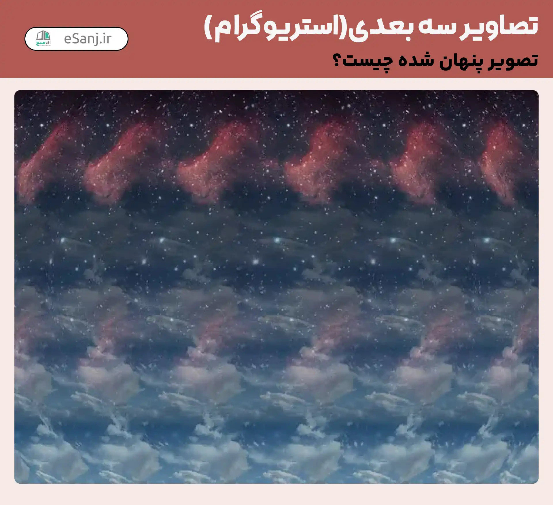 تصاویر سه بعدی ( استریوگرام) شماره 40