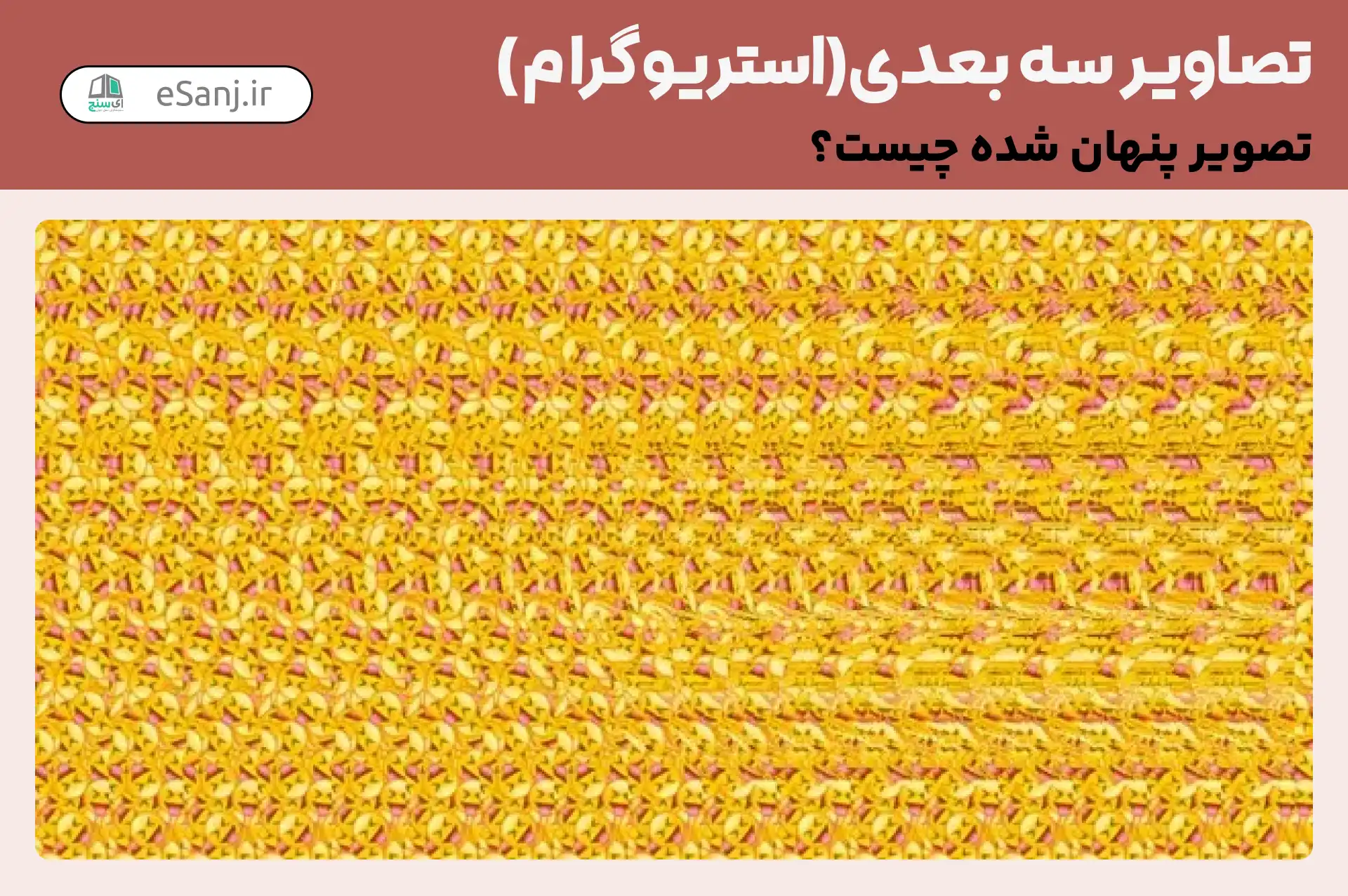 تصاویر سه بعدی ( استریوگرام) شماره 41