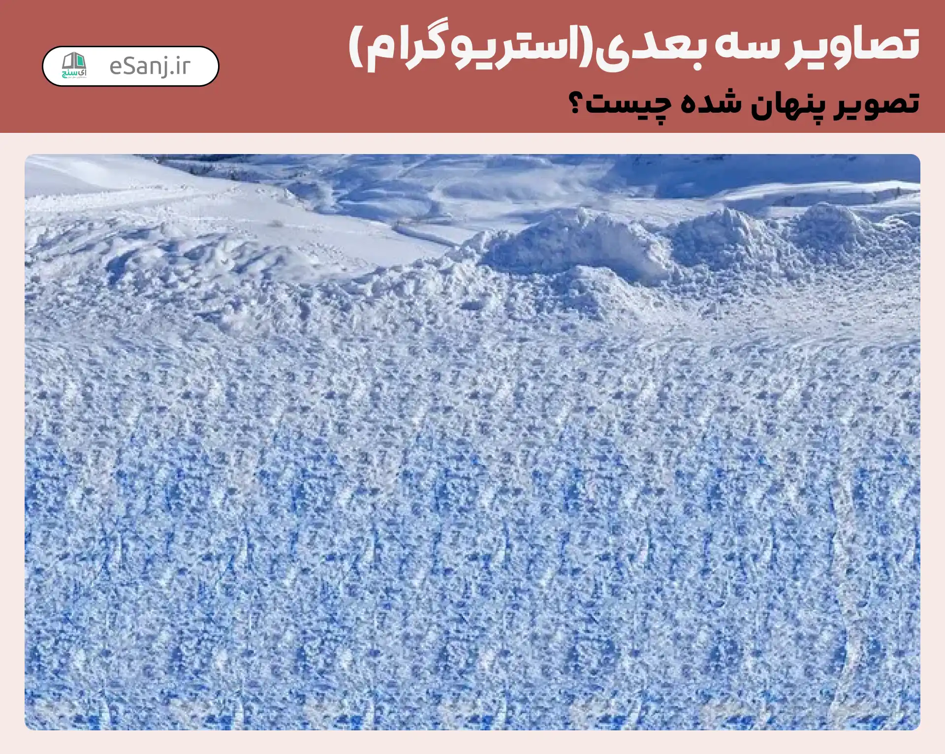 تصاویر سه بعدی ( استریوگرام) شماره 44