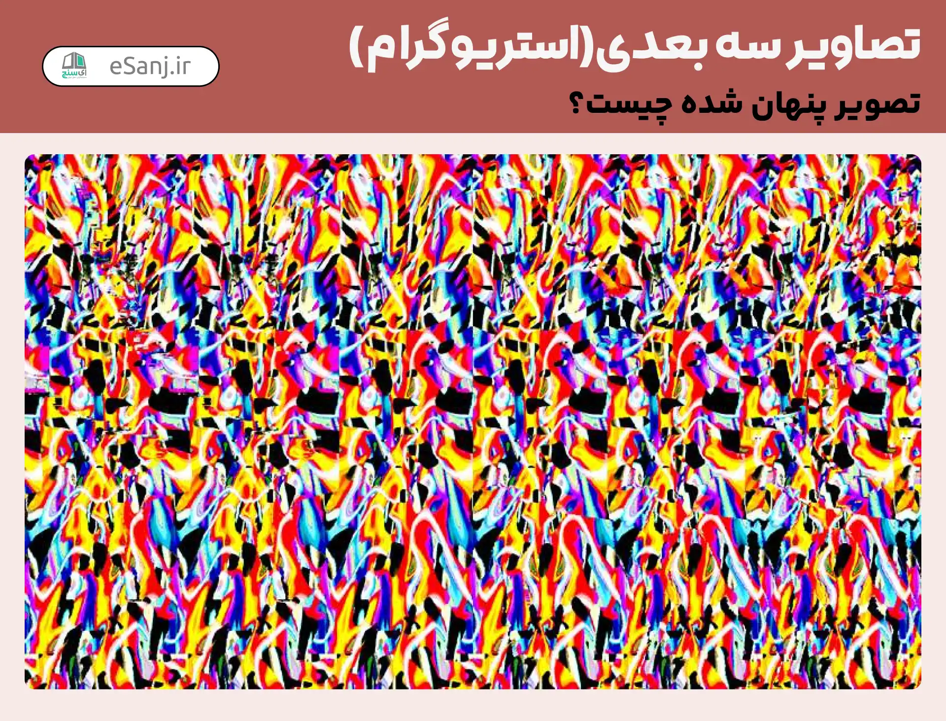 تصاویر سه بعدی (استریوگرام) شماره 6