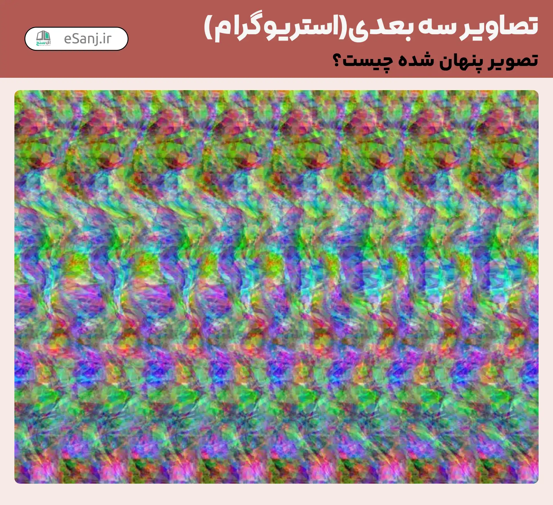 تصاویر سه بعدی ( استریوگرام) شماره 60