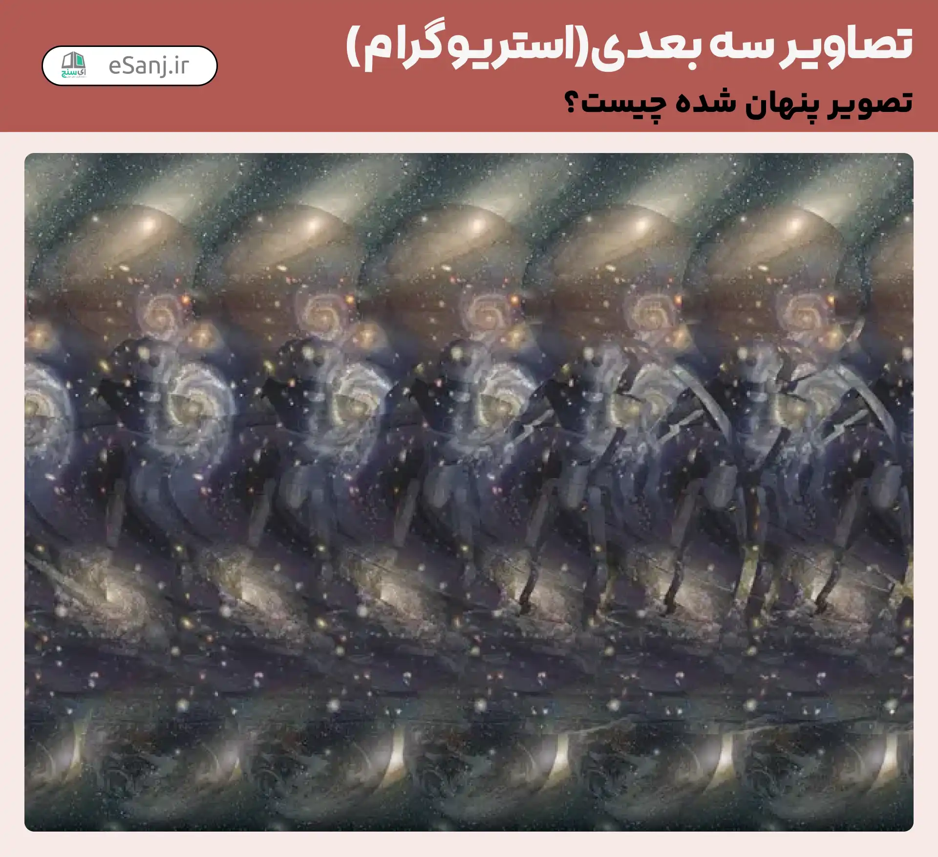 تصاویر سه بعدی (استریوگرام) شماره 64