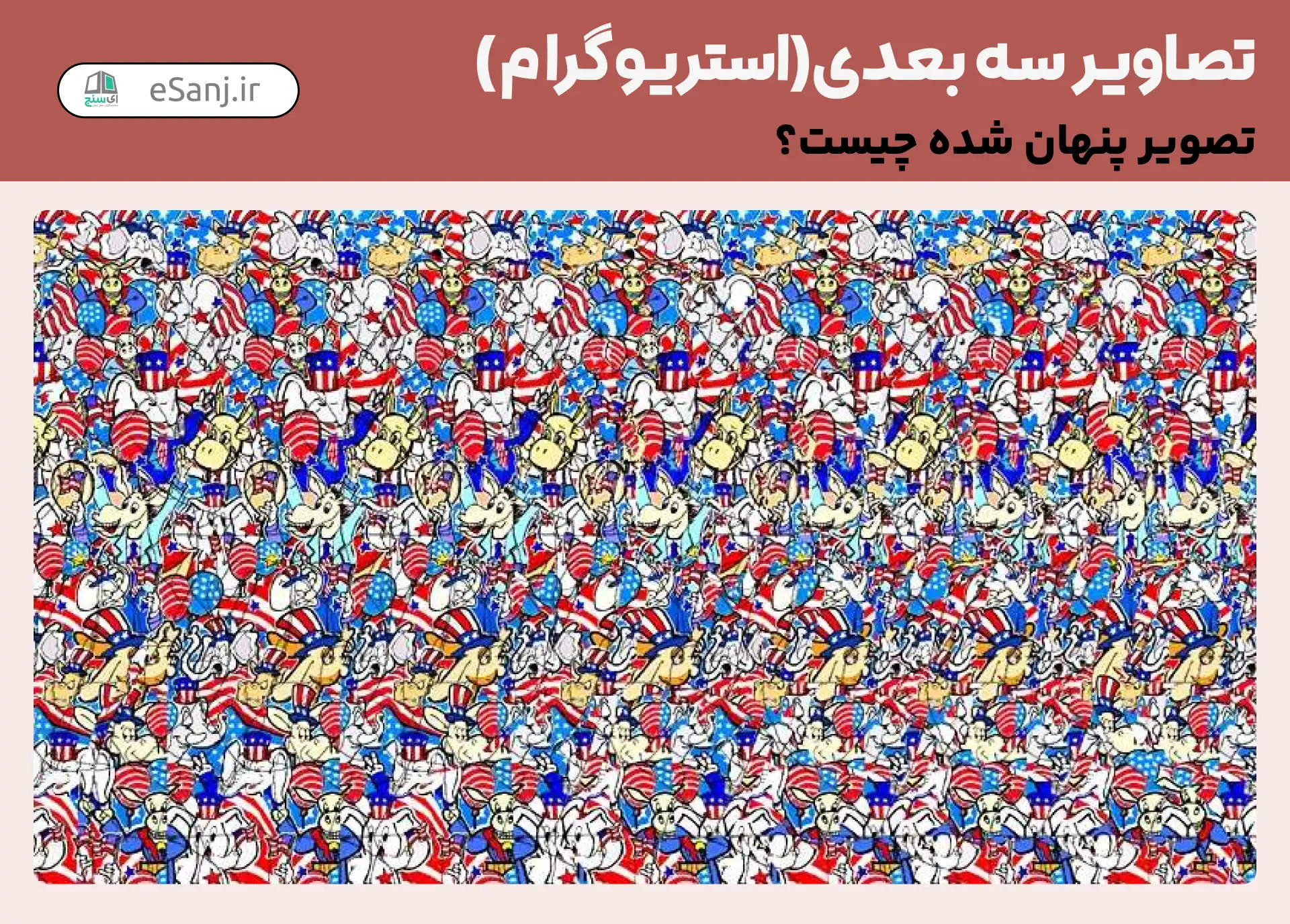 تصاویر سه بعدی (استریوگرام) شماره 8