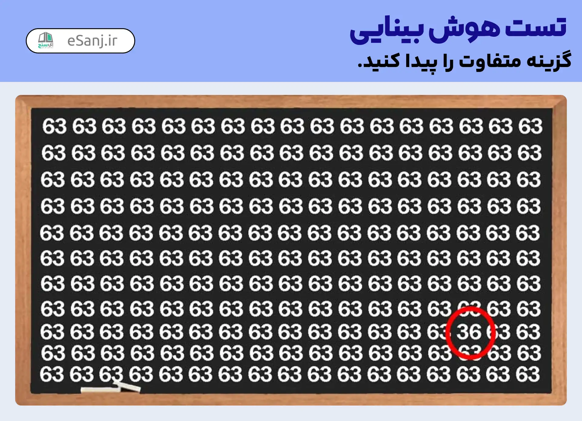پاسخ تست هوش بینایی: عدد 36 را پیدا کنید.