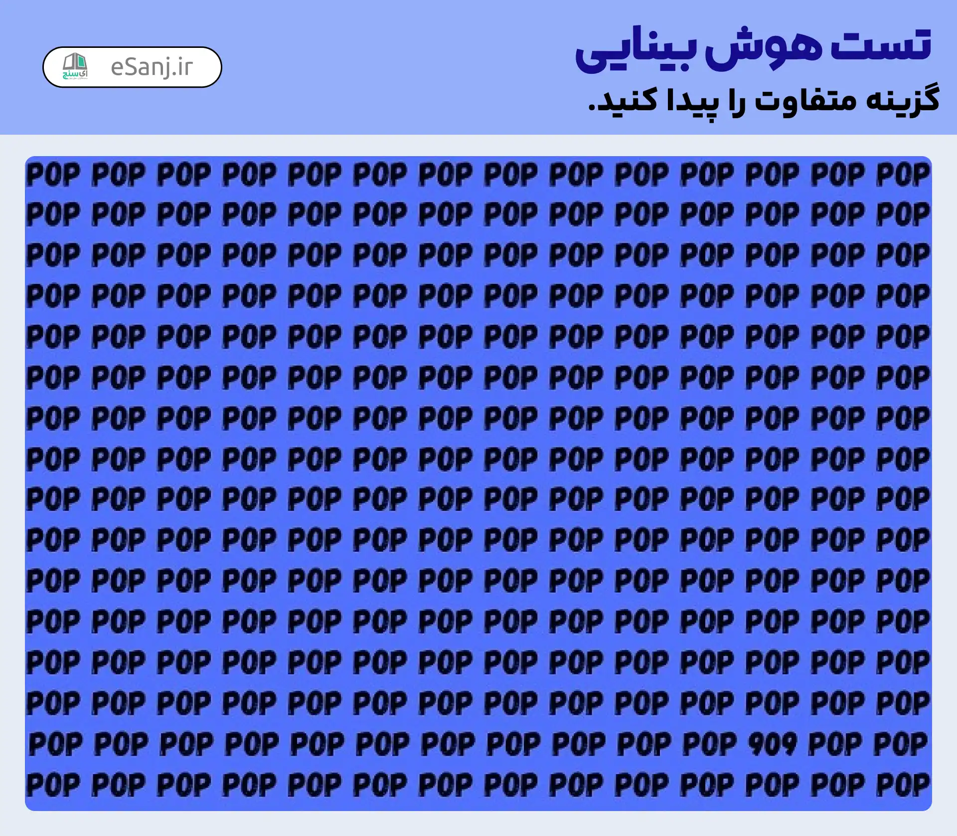 تست هوش بینایی:عدد 909  را پیدا کنید.