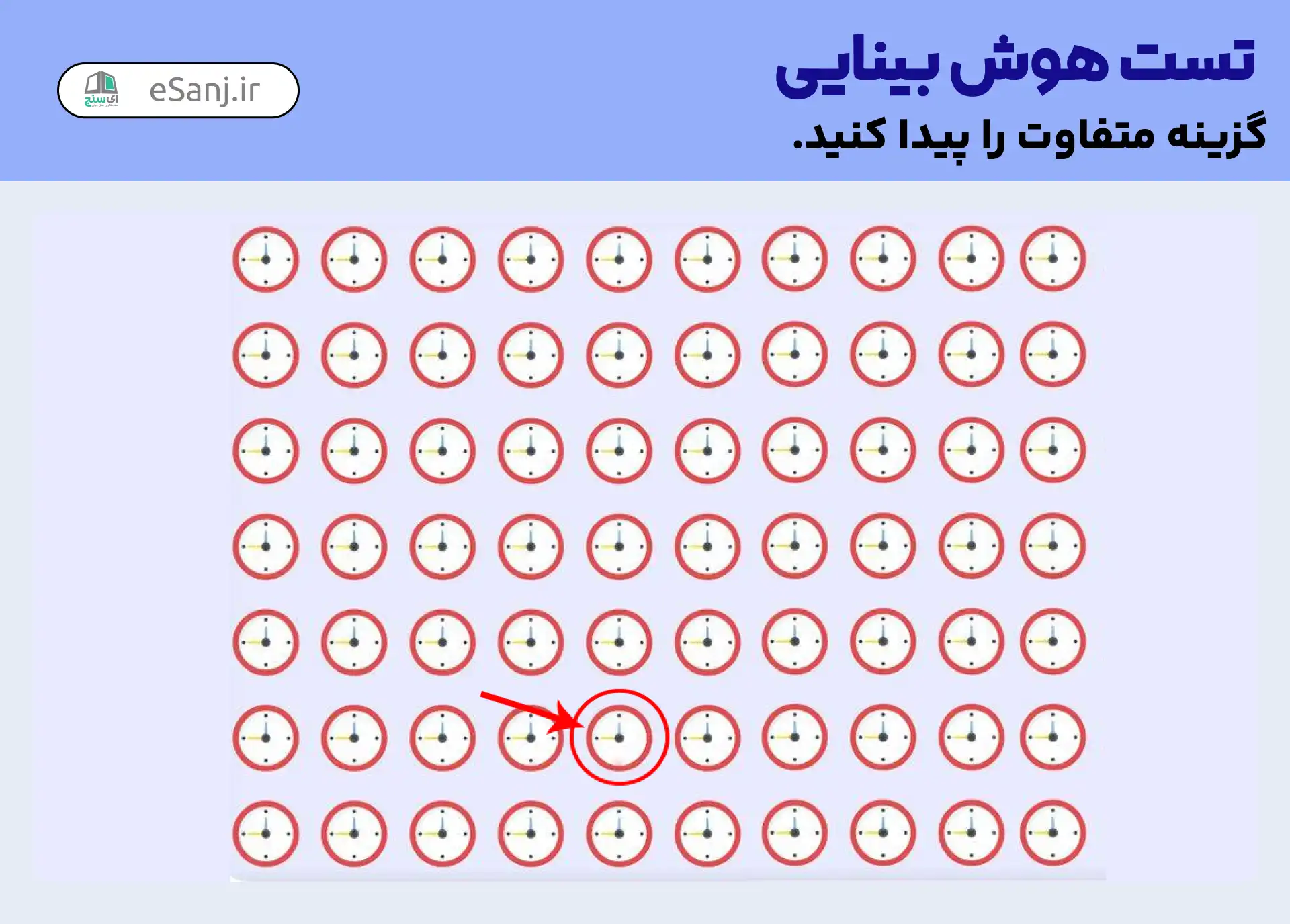 پاسخ تست هوش بینایی: ساعت متفاوت را پیدا کنید.