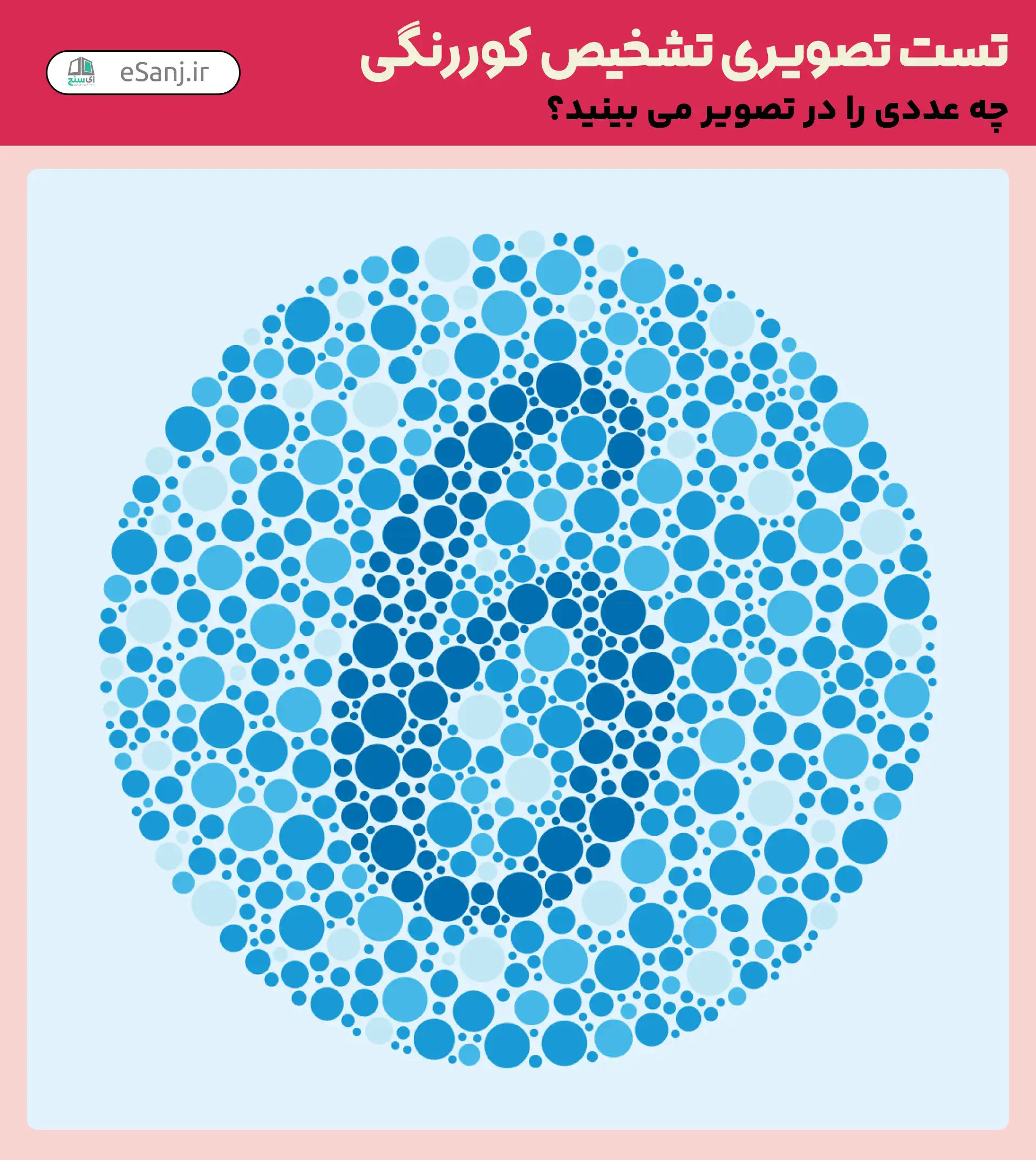 تست تصویری تشخیص کور رنگی شماره 28