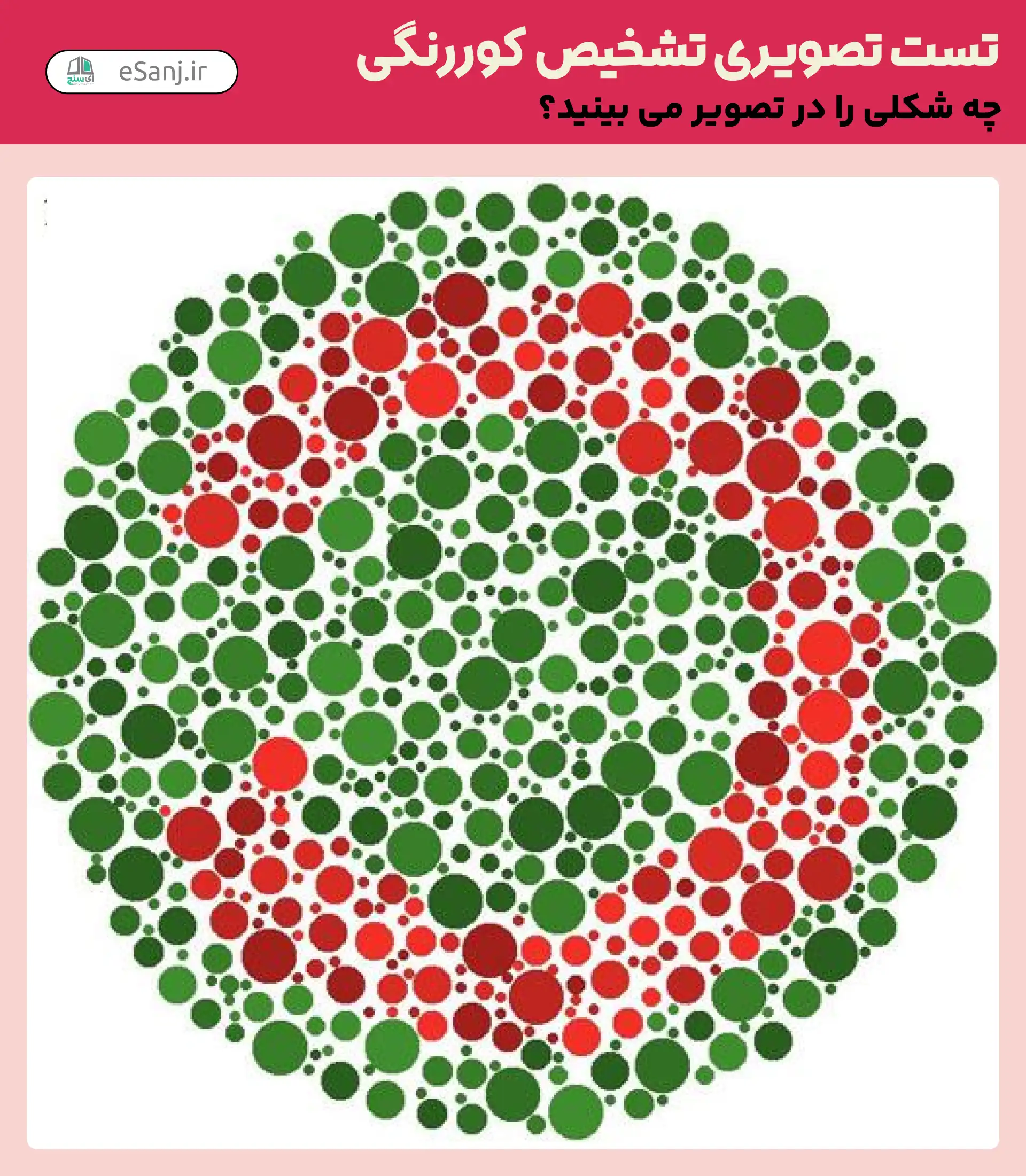تست تصویری تشخیص کور رنگی شماره 31