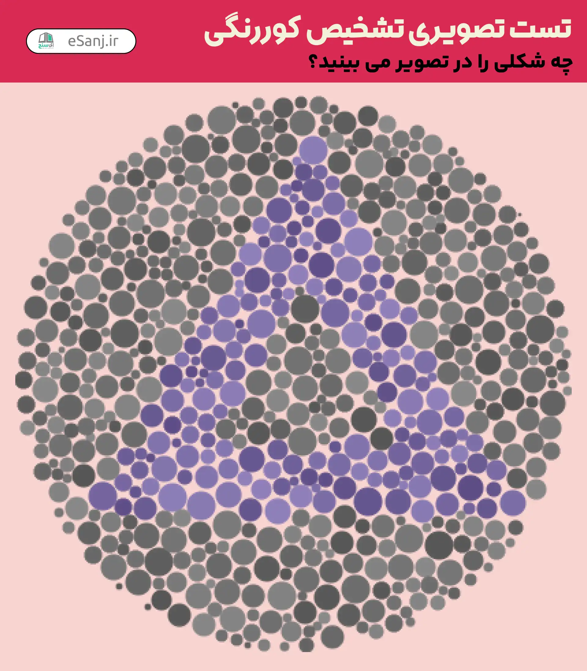 تست تصویری تشخیص کور رنگی شماره 37