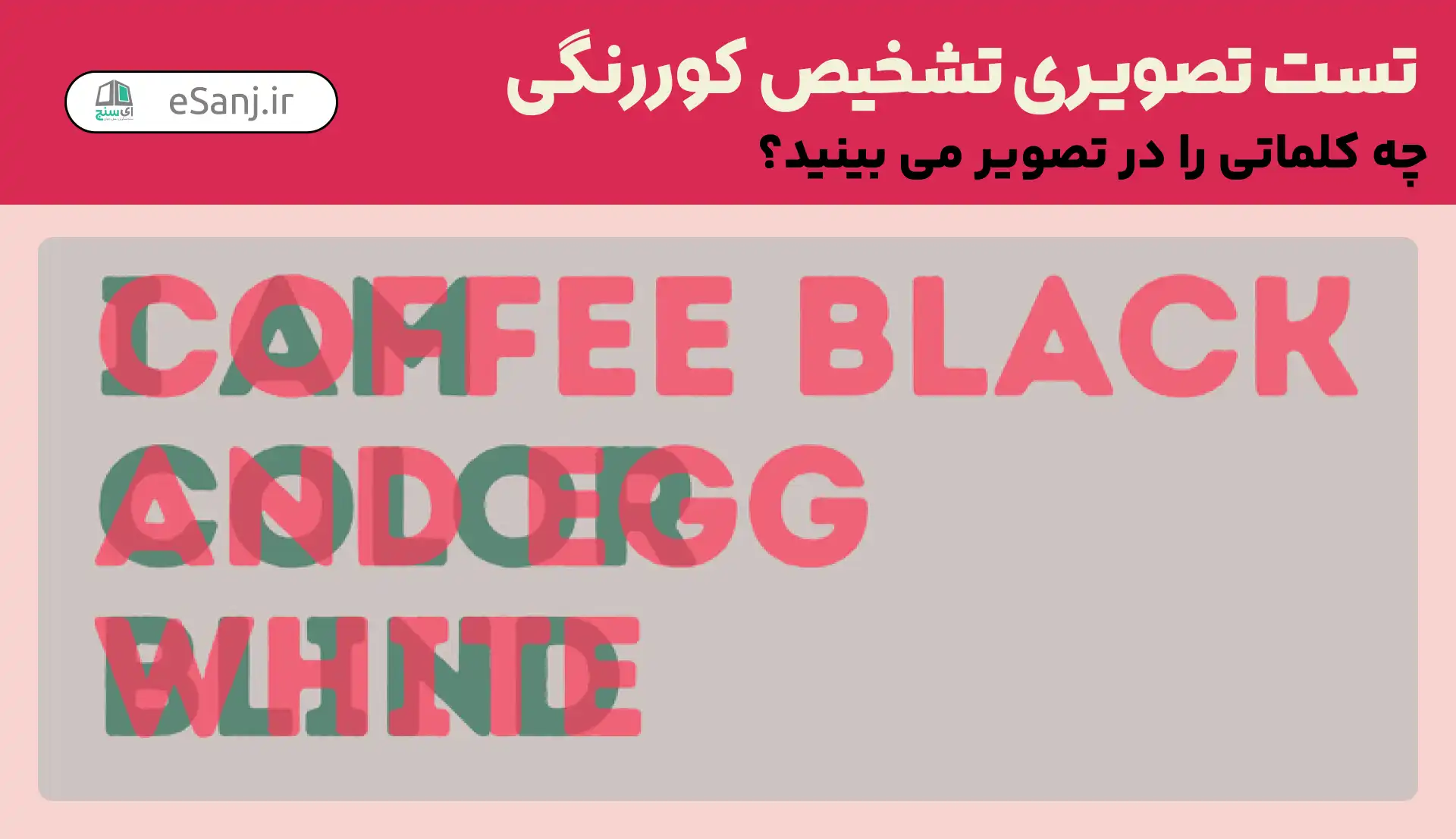 تست تصویری تشخیص کور رنگی شماره 47