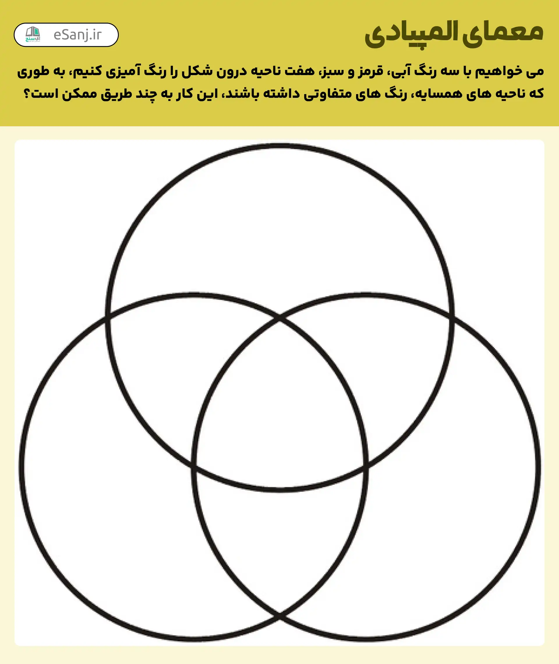 معمای المپیادی شماره 10