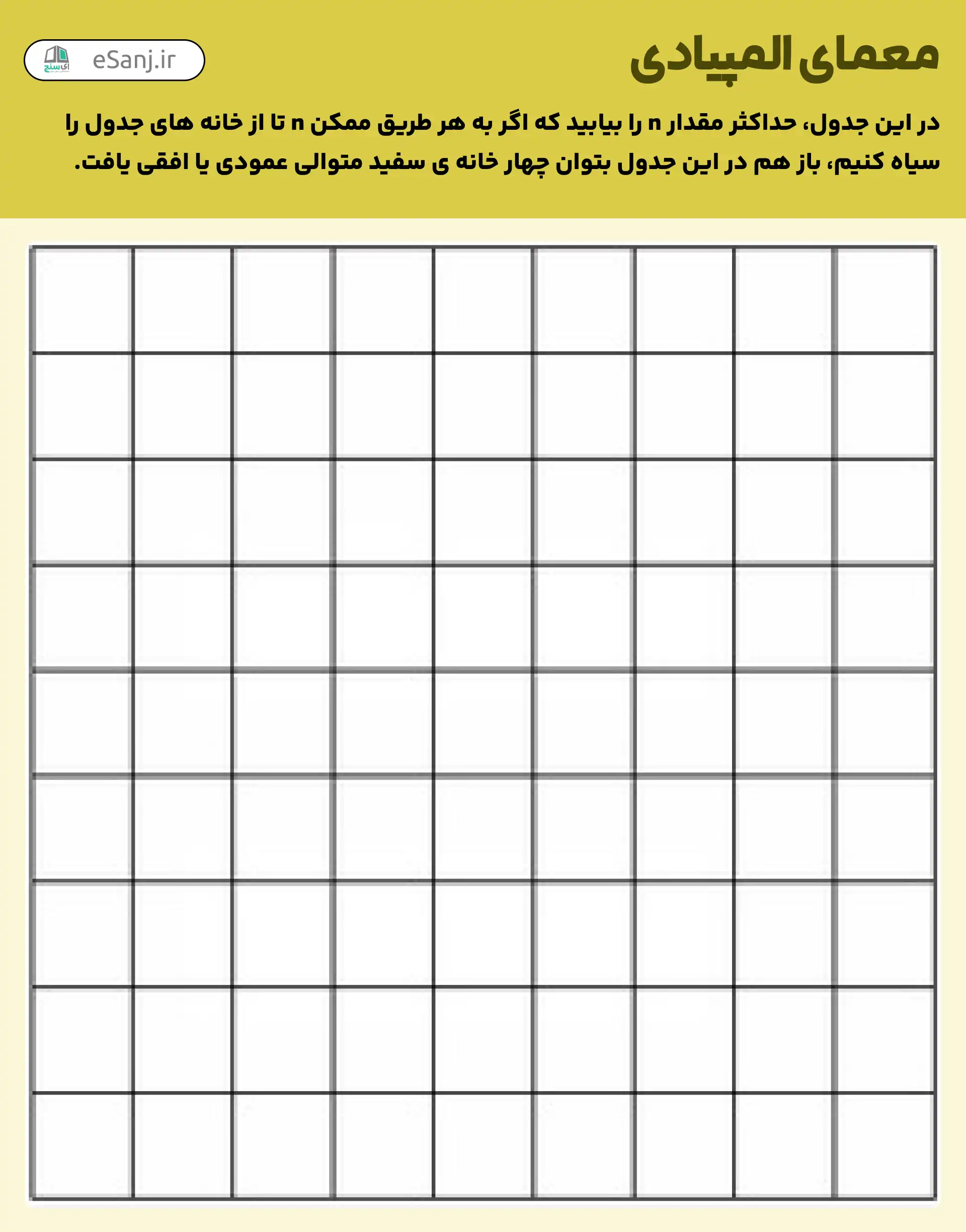 معمای المپیادی شماره 11