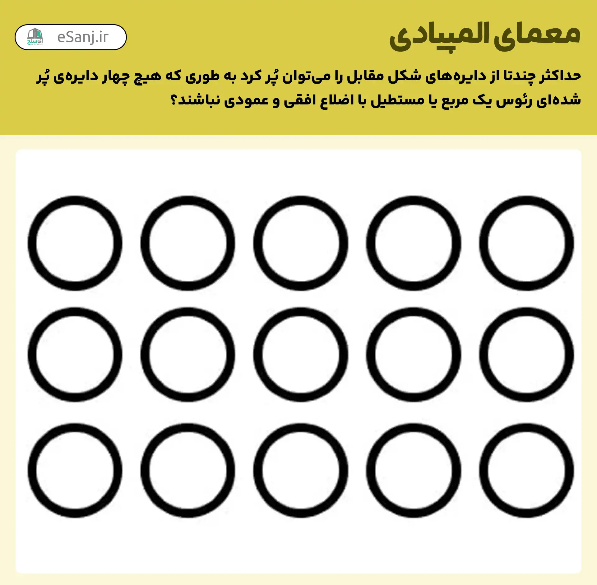 معمای المپیادی شماره 2