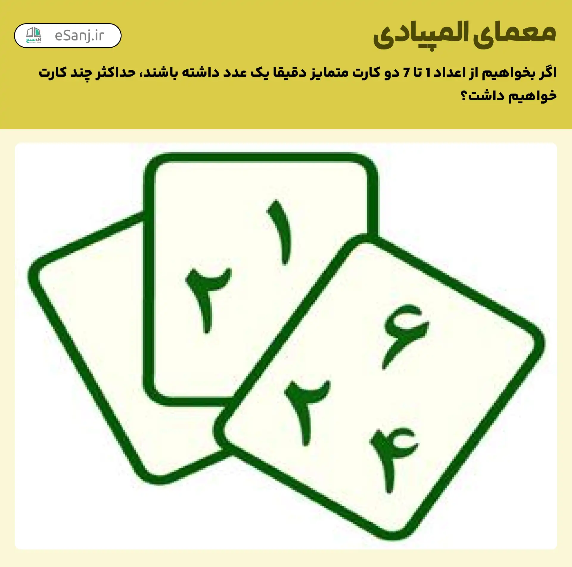 معمای المپیادی شماره 7
