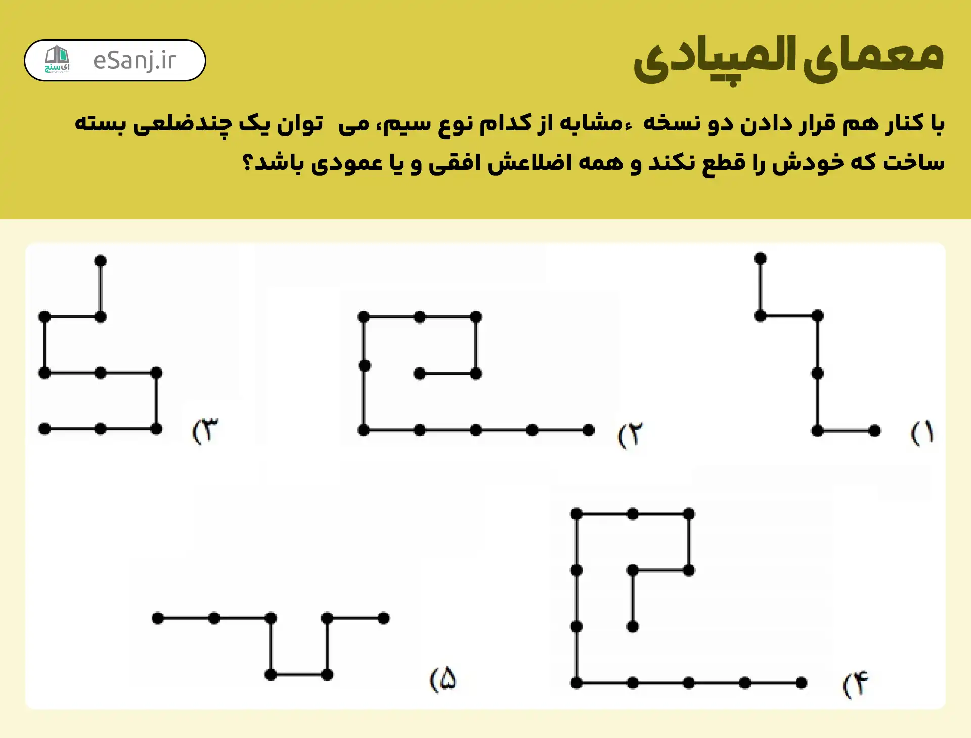 معمای المپیادی شماره 9