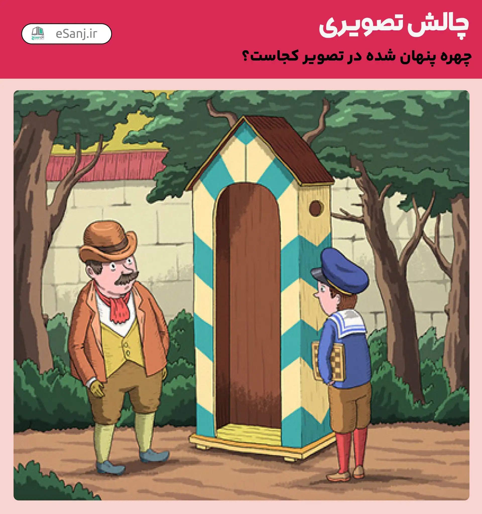 چالش تصویری: چهره پنهان شده در تصویر کجاست؟