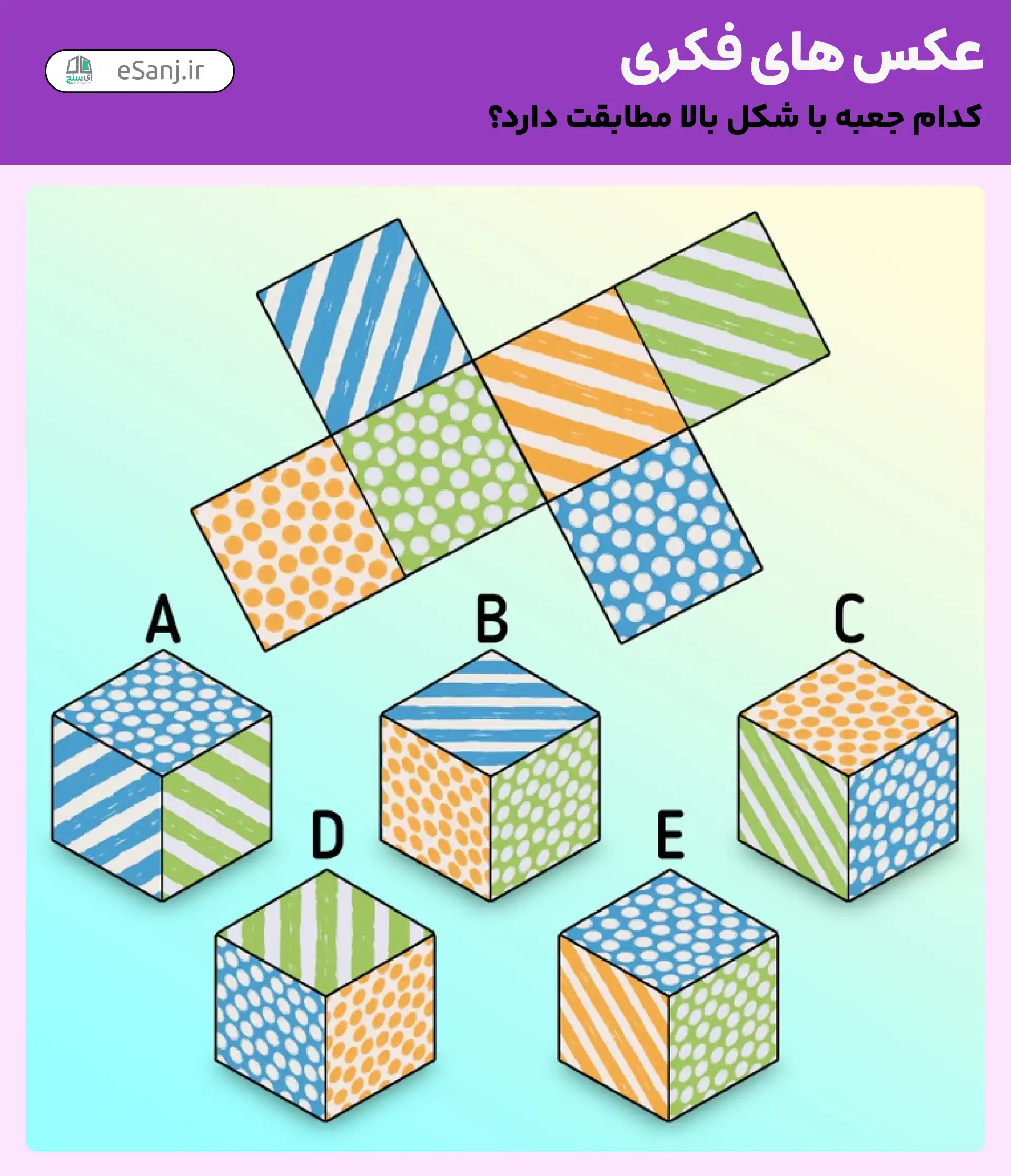 عکس های فکری:  کدام جعبه با شکل بالا مطابقت دارد؟
