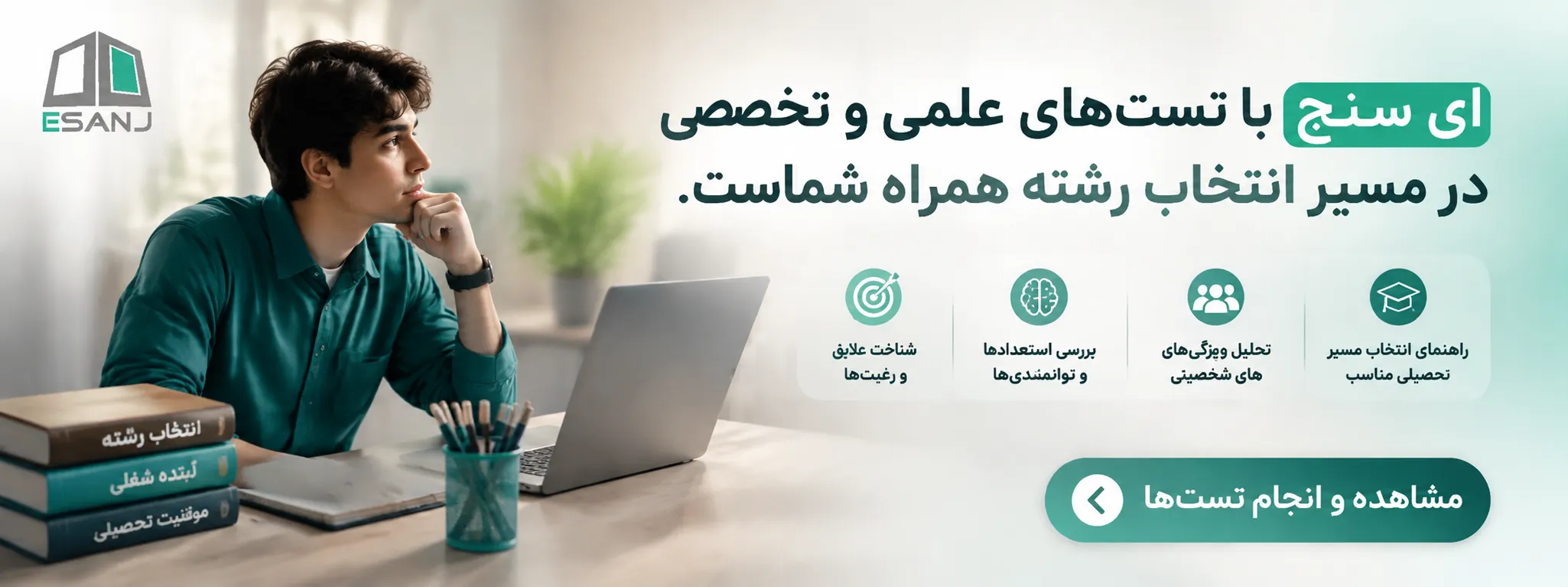انتخاب رشته کنکور با تست های روانشناسی معتبر