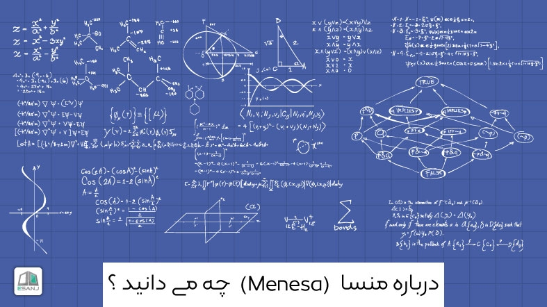درباره تست هوش منسا (Mensa) چه می دانید؟