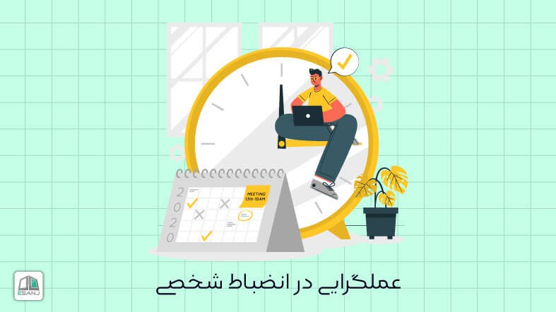 عملگرایی برای رسیدن به موفقیت