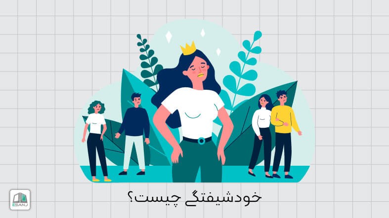 خودشیفتگی چیست؟ | پاسخی به مهمترین سوالات