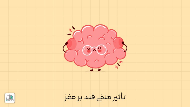 تاثیر منفی قند بر مغز