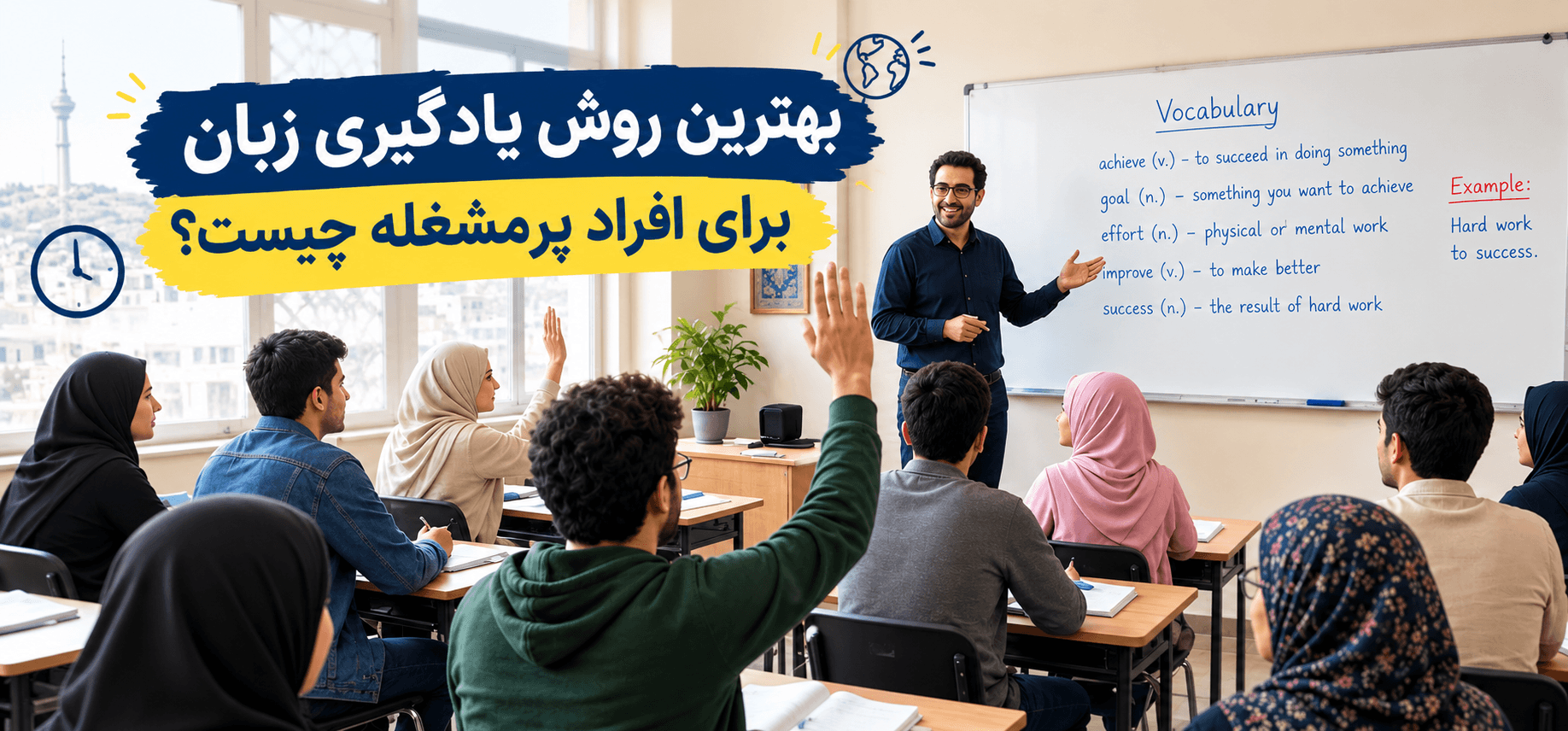 بهترین روش یادگیری زبان برای افراد پرمشغله چیست؟