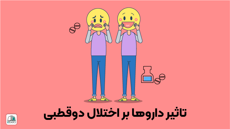 تأثیر داروها بر اختلال دوقطبی
