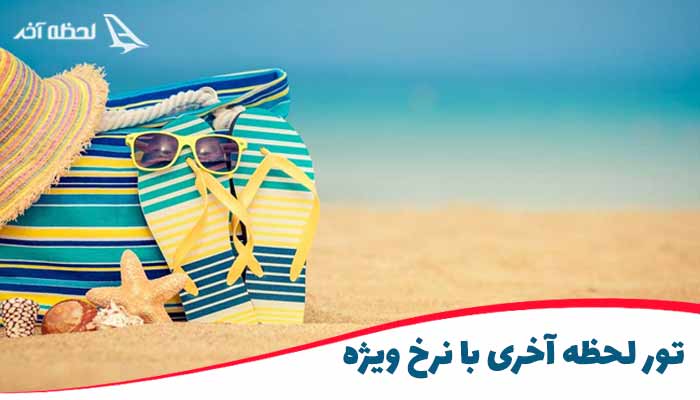 لحظه آخر؛ آژانسی به وسعت ایران