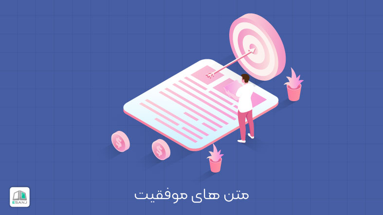 52 متن موفقیت
