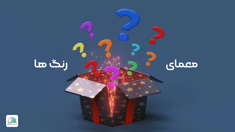 معمای رنگ ها با جواب